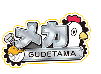 メカぐでたま　ロゴ